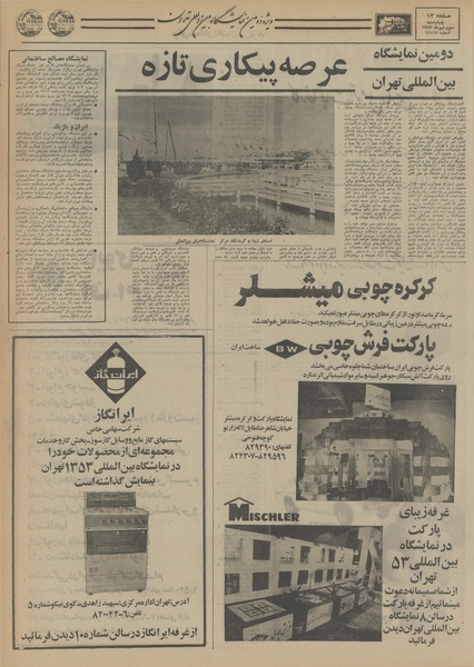 پرونده:Ettelaat13530703.pdf