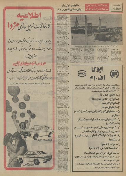 پرونده:Ettelaat13530703.pdf