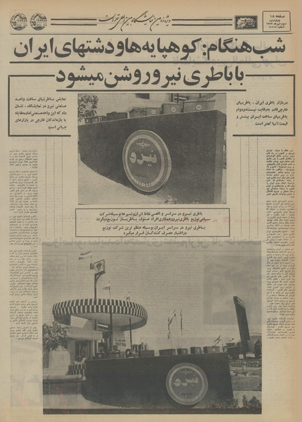 پرونده:Ettelaat13530703.pdf