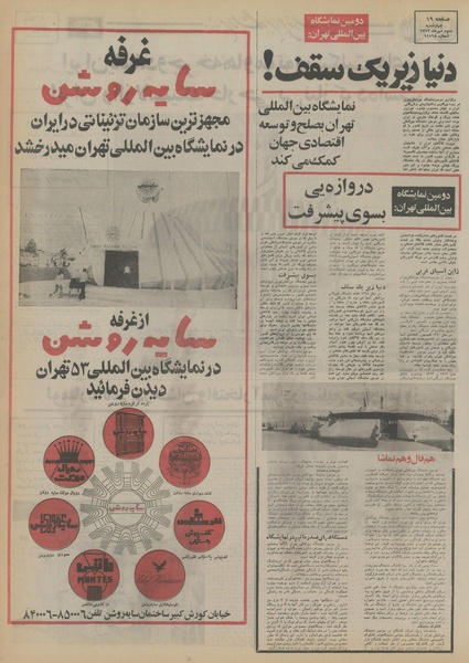 پرونده:Ettelaat13530703.pdf