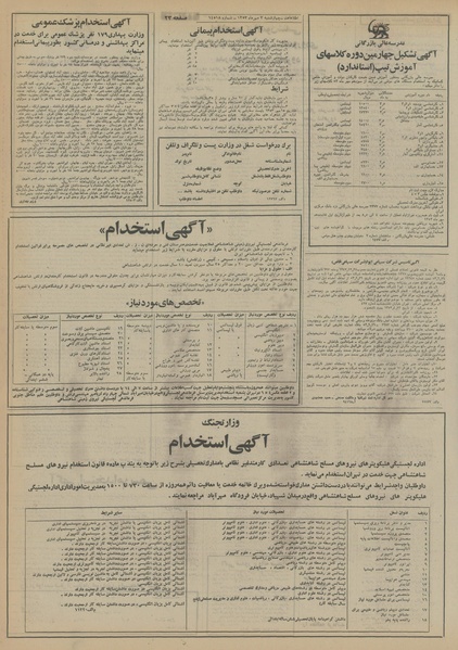 پرونده:Ettelaat13530703.pdf