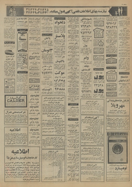 پرونده:Ettelaat13530703.pdf