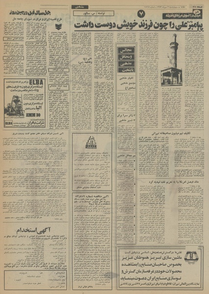 پرونده:Ettelaat13530703.pdf