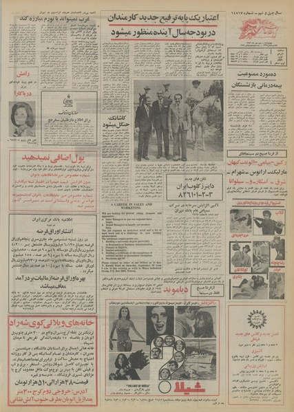 پرونده:Ettelaat13530703.pdf