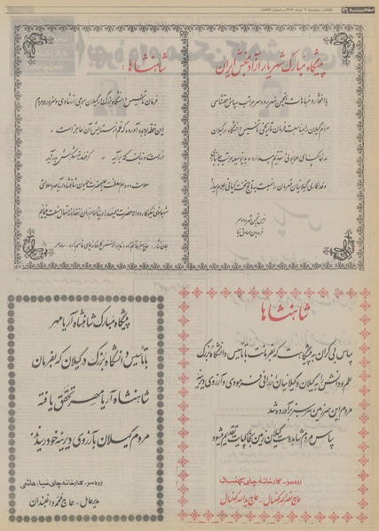 پرونده:Ettelaat13531009.pdf