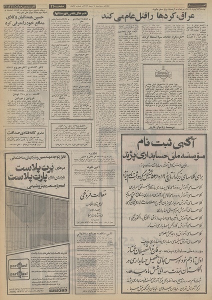 پرونده:Ettelaat13531009.pdf