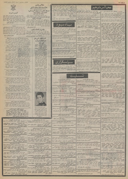 پرونده:Ettelaat13531009.pdf