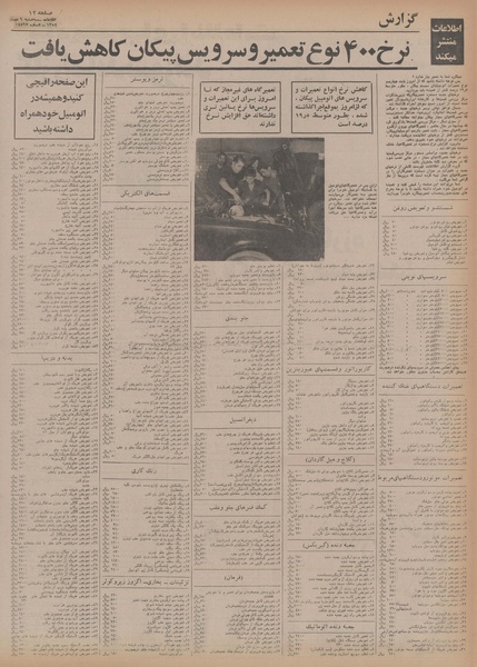 پرونده:Ettelaat13541009.pdf