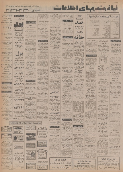 پرونده:Ettelaat13541009.pdf