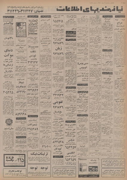 پرونده:Ettelaat13541009.pdf