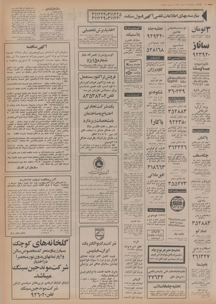 پرونده:Ettelaat13541009.pdf