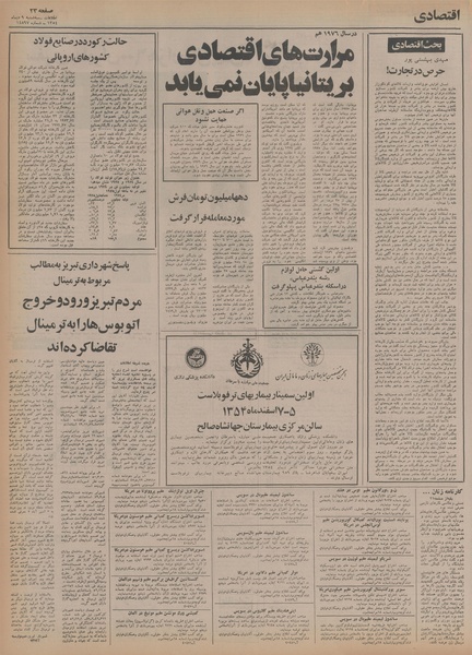 پرونده:Ettelaat13541009.pdf