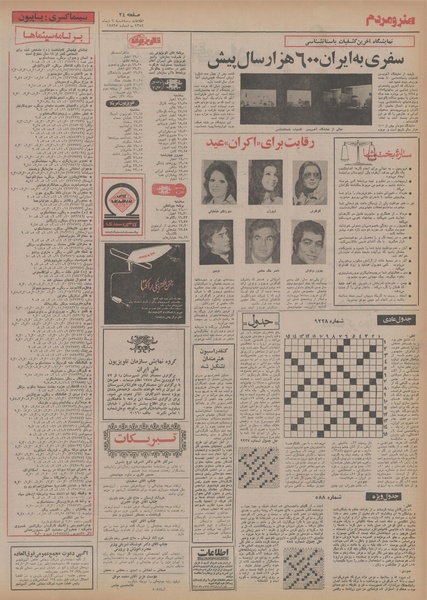 پرونده:Ettelaat13541009.pdf