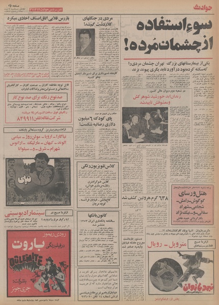 پرونده:Ettelaat13541009.pdf