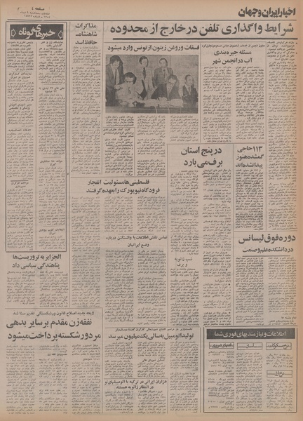 پرونده:Ettelaat13541009.pdf