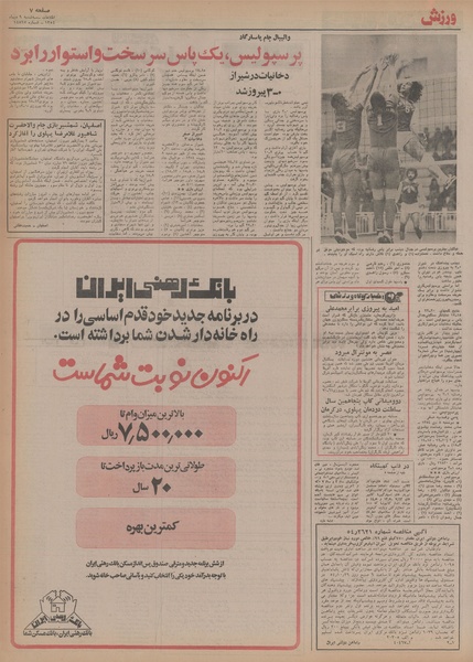 پرونده:Ettelaat13541009.pdf