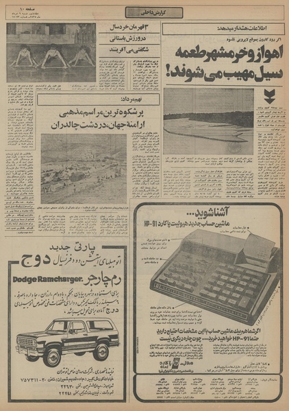 پرونده:Ettelaat13550509.pdf