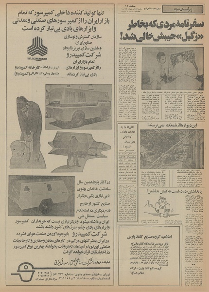 پرونده:Ettelaat13550509.pdf