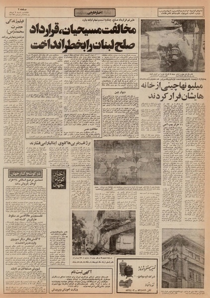 پرونده:Ettelaat13550509.pdf