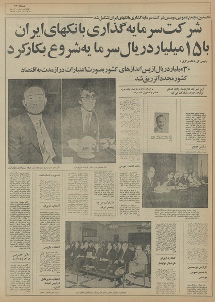 پرونده:Ettelaat13550509.pdf