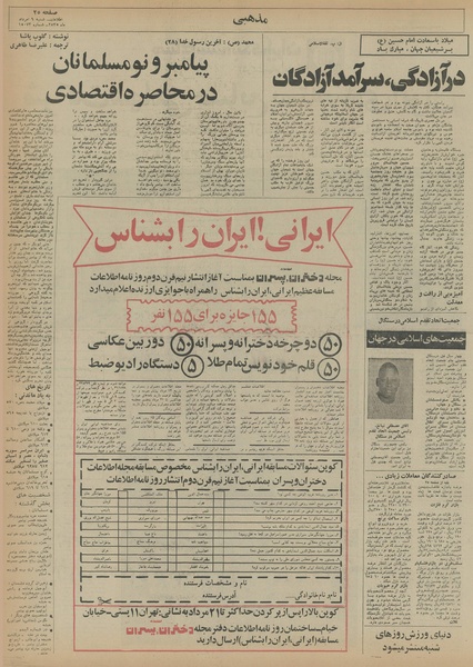 پرونده:Ettelaat13550509.pdf