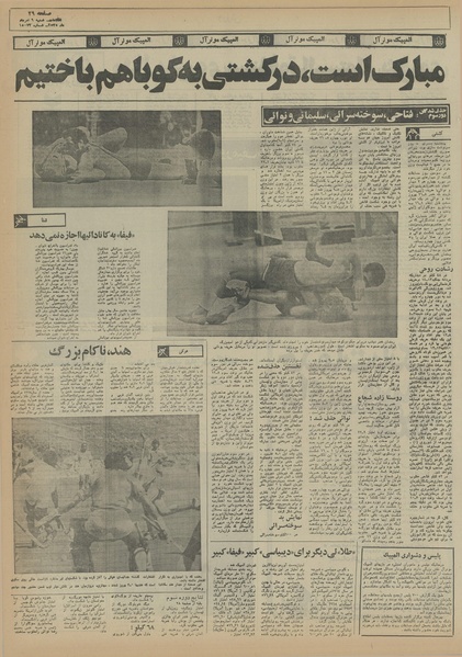 پرونده:Ettelaat13550509.pdf