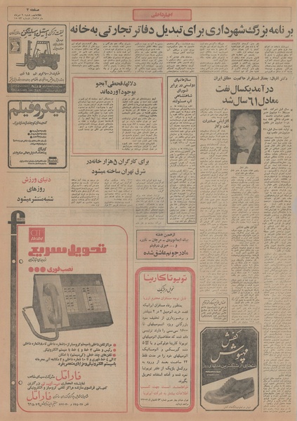 پرونده:Ettelaat13550509.pdf