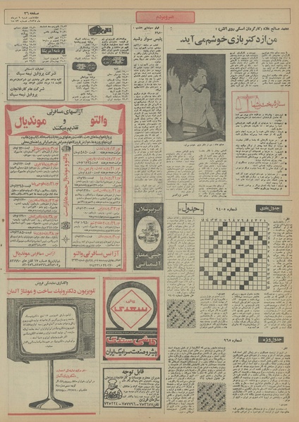 پرونده:Ettelaat13550509.pdf