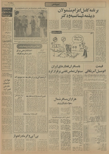 پرونده:Ettelaat13550509.pdf