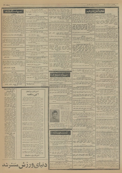 پرونده:Ettelaat13550509.pdf