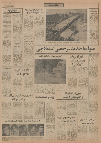 پرونده:Ettelaat13550509.pdf