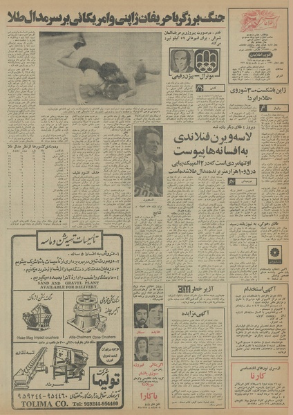 پرونده:Ettelaat13550509.pdf