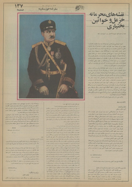 پرونده:Ettelaat13550509.pdf