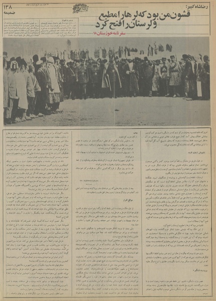 پرونده:Ettelaat13550509.pdf