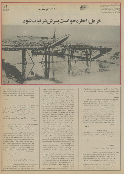 پرونده:Ettelaat13550509.pdf