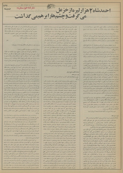 پرونده:Ettelaat13550509.pdf