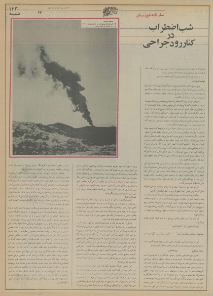 پرونده:Ettelaat13550509.pdf