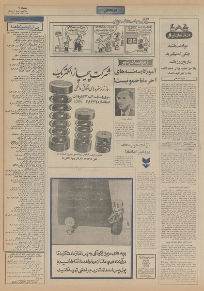 پرونده:Ettelaat13550509.pdf