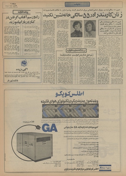 پرونده:Ettelaat13550509.pdf