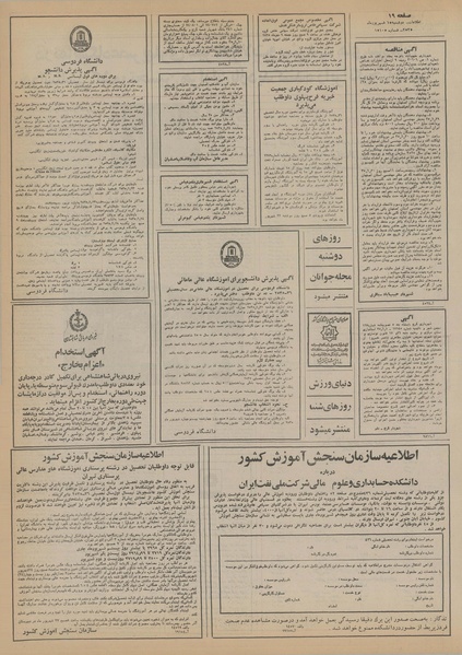 پرونده:Ettelaat13550615.pdf