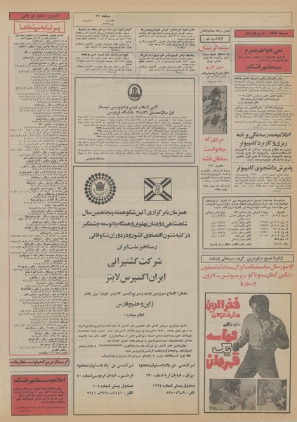 پرونده:Ettelaat13550615.pdf