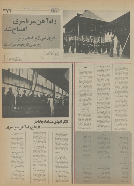 پرونده:Ettelaat13550615.pdf