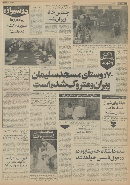 پرونده:Ettelaat13551028.pdf