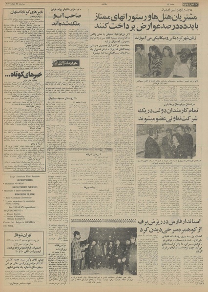 پرونده:Ettelaat13551028.pdf