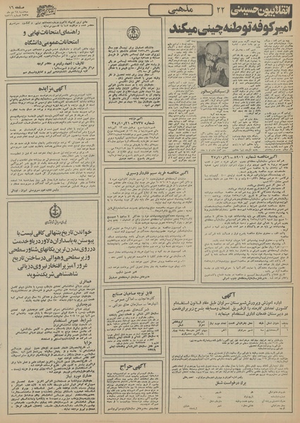 پرونده:Ettelaat13551028.pdf