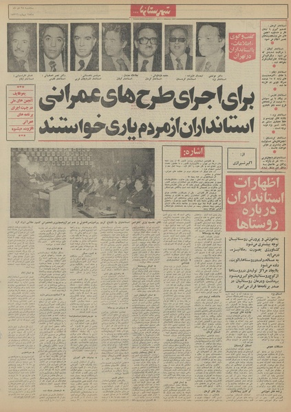 پرونده:Ettelaat13551028.pdf