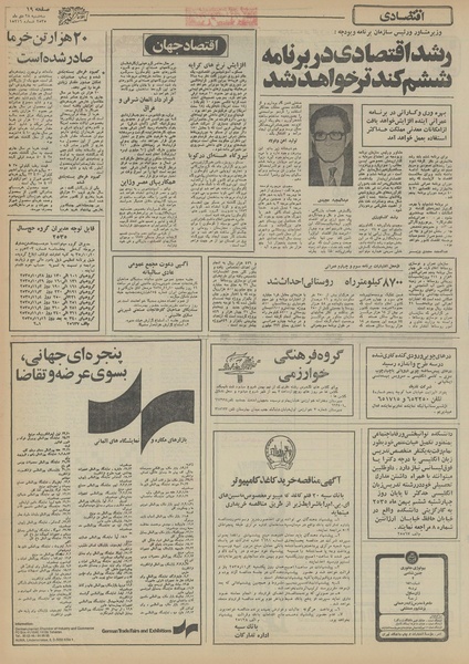 پرونده:Ettelaat13551028.pdf