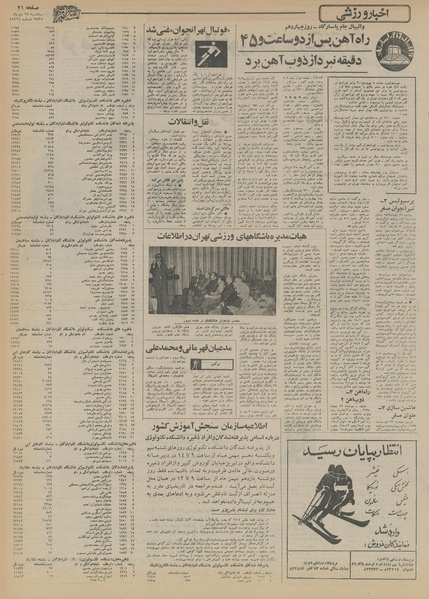 پرونده:Ettelaat13551028.pdf