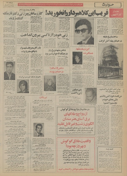 پرونده:Ettelaat13551028.pdf