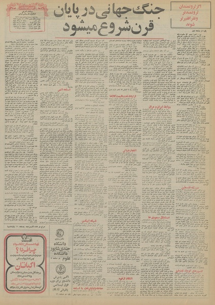 پرونده:Ettelaat13551028.pdf